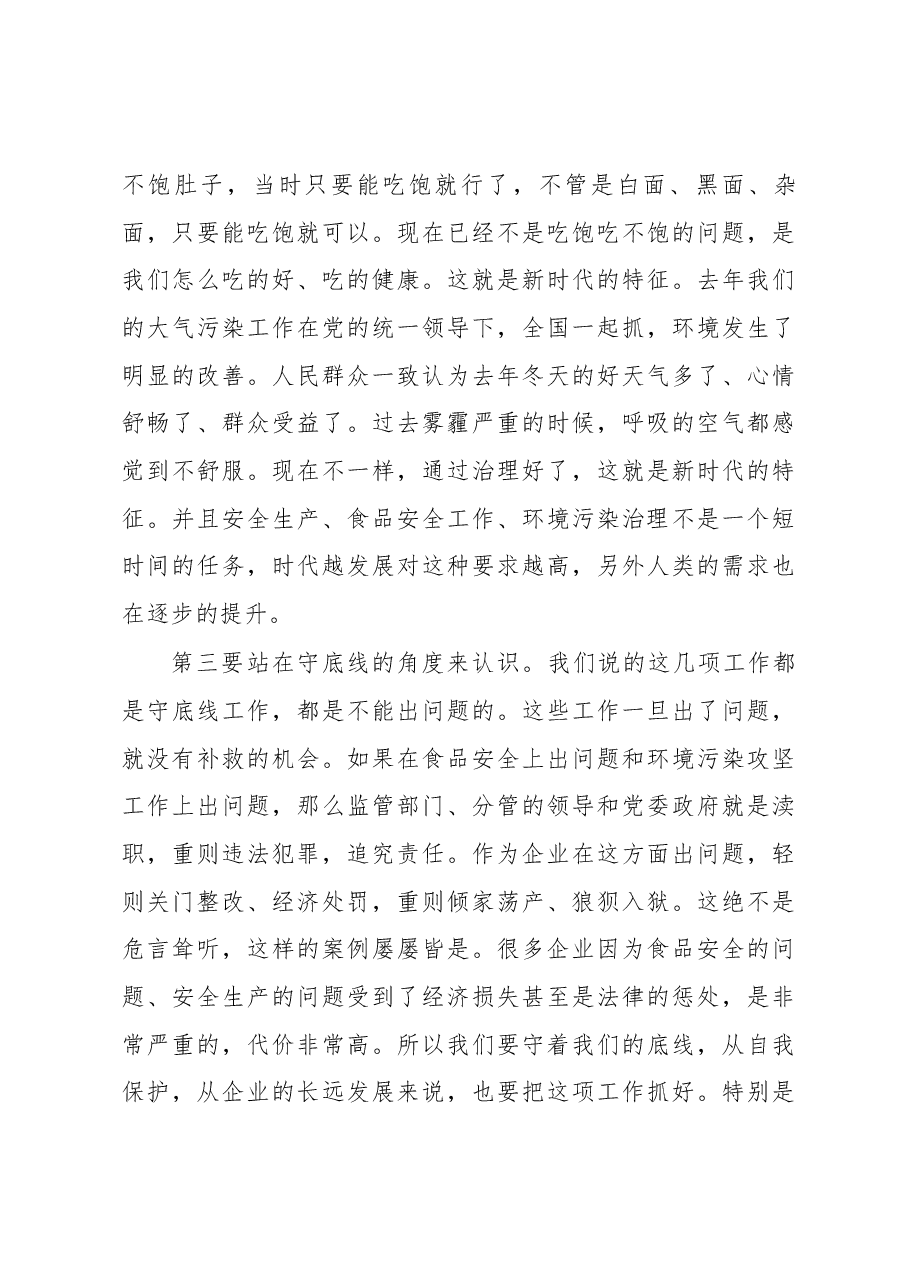区长李朝锋在区政府食安创建安全生产消防环境保护工作推进会议上的讲话.docx,第4页预览