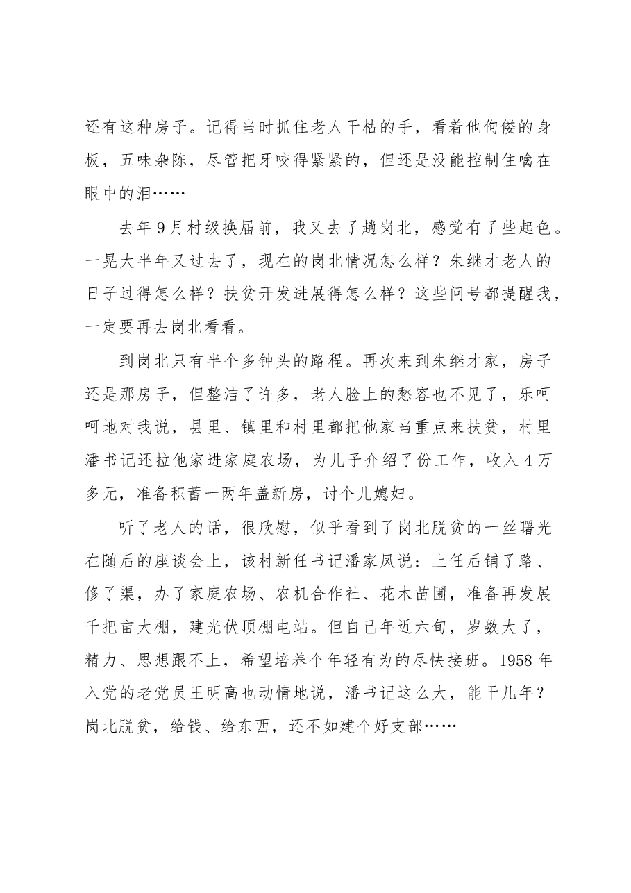 办法就在基层群众中.doc,第2页预览