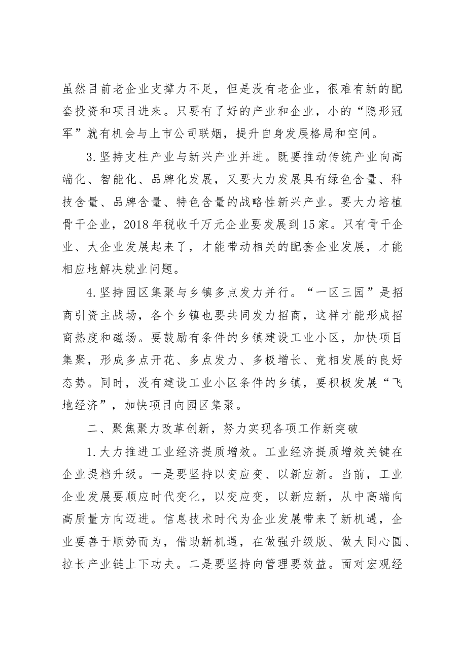 吴锦同志在全市招商引资、工业经济暨银企对接工作会议上的讲话(摘要).docx,第2页预览