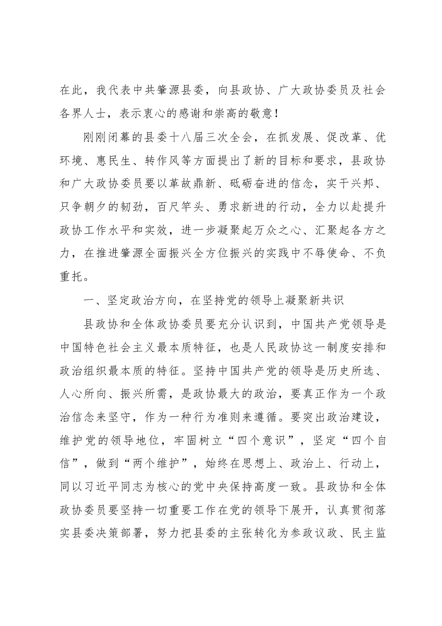 在县政协十三届四次会议上的讲话.docx,第2页预览