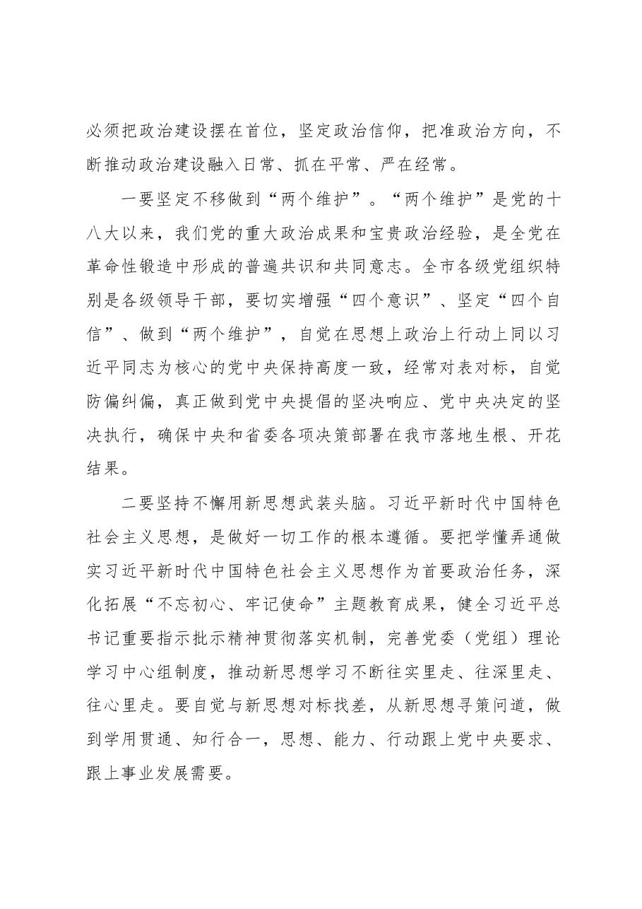 在市委党建工作领导小组会议上的讲话.docx,第4页预览