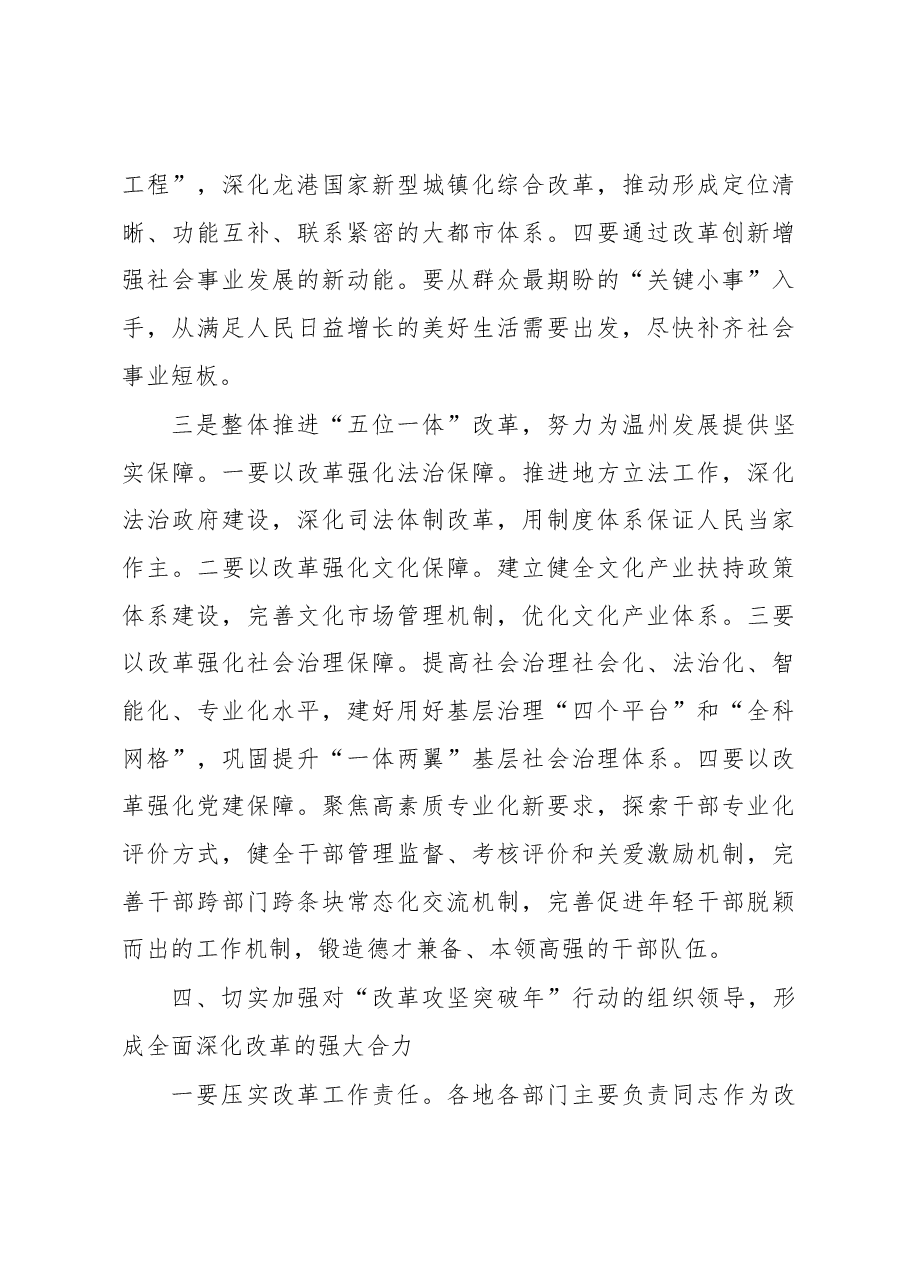 周江勇在全市“改革攻坚突破年”行动动员大会上的讲话摘要.docx,第4页预览