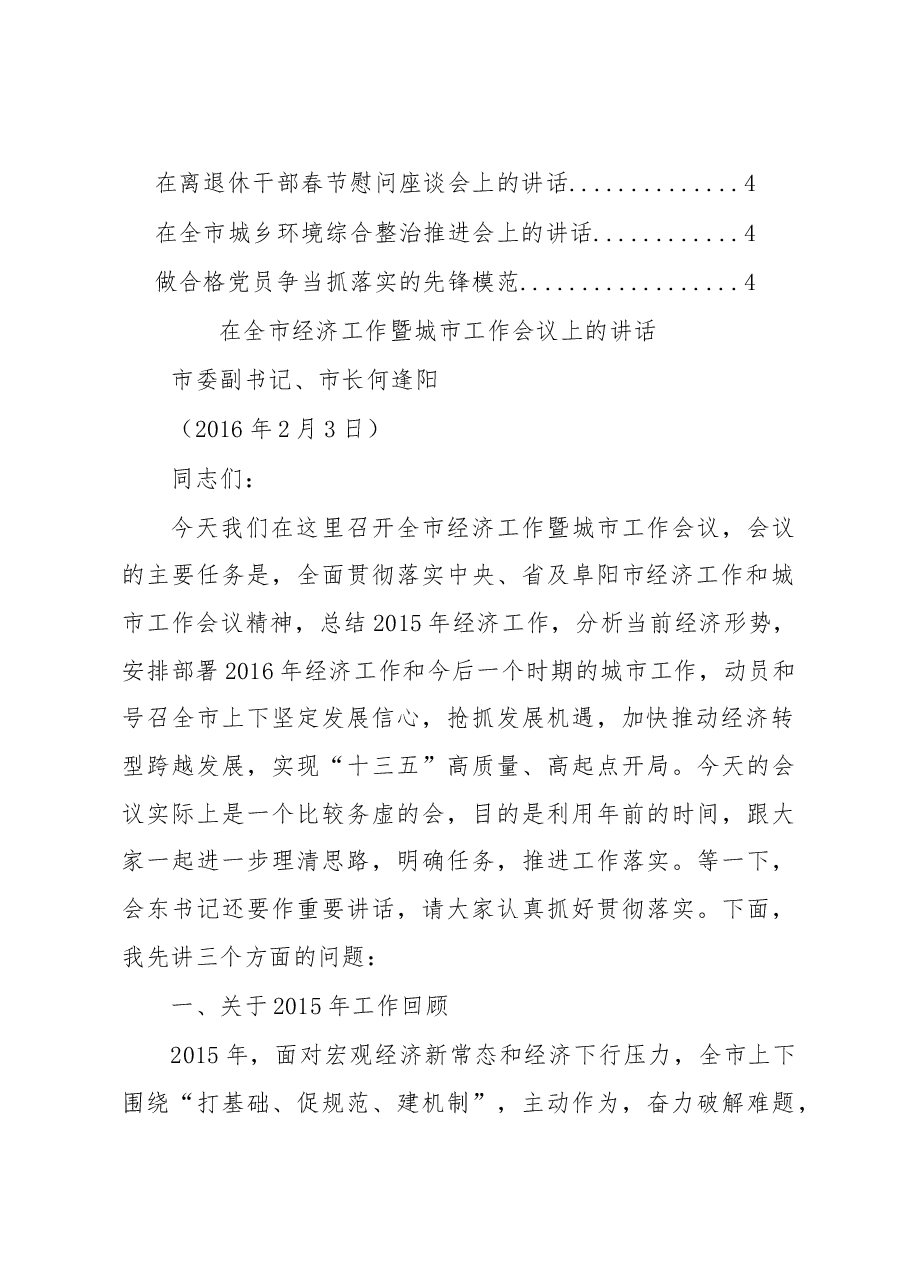 （30篇）一个”70后”的年轻市长讲话汇编30万字.doc，第3页预览