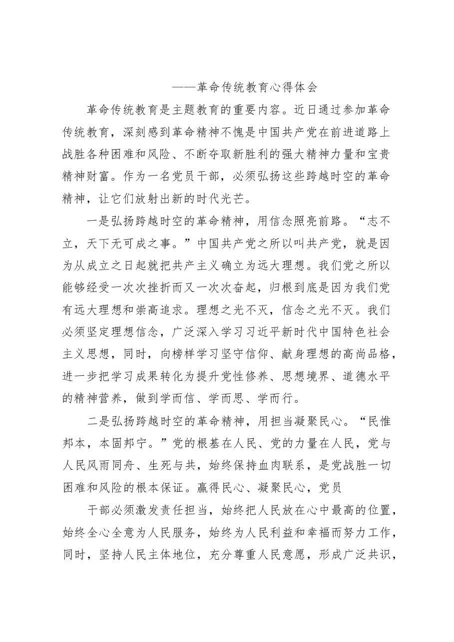 革命传统教育、形势政策教育、警示教育和先进典型教育心得体会汇编11篇.docx,第2页预览