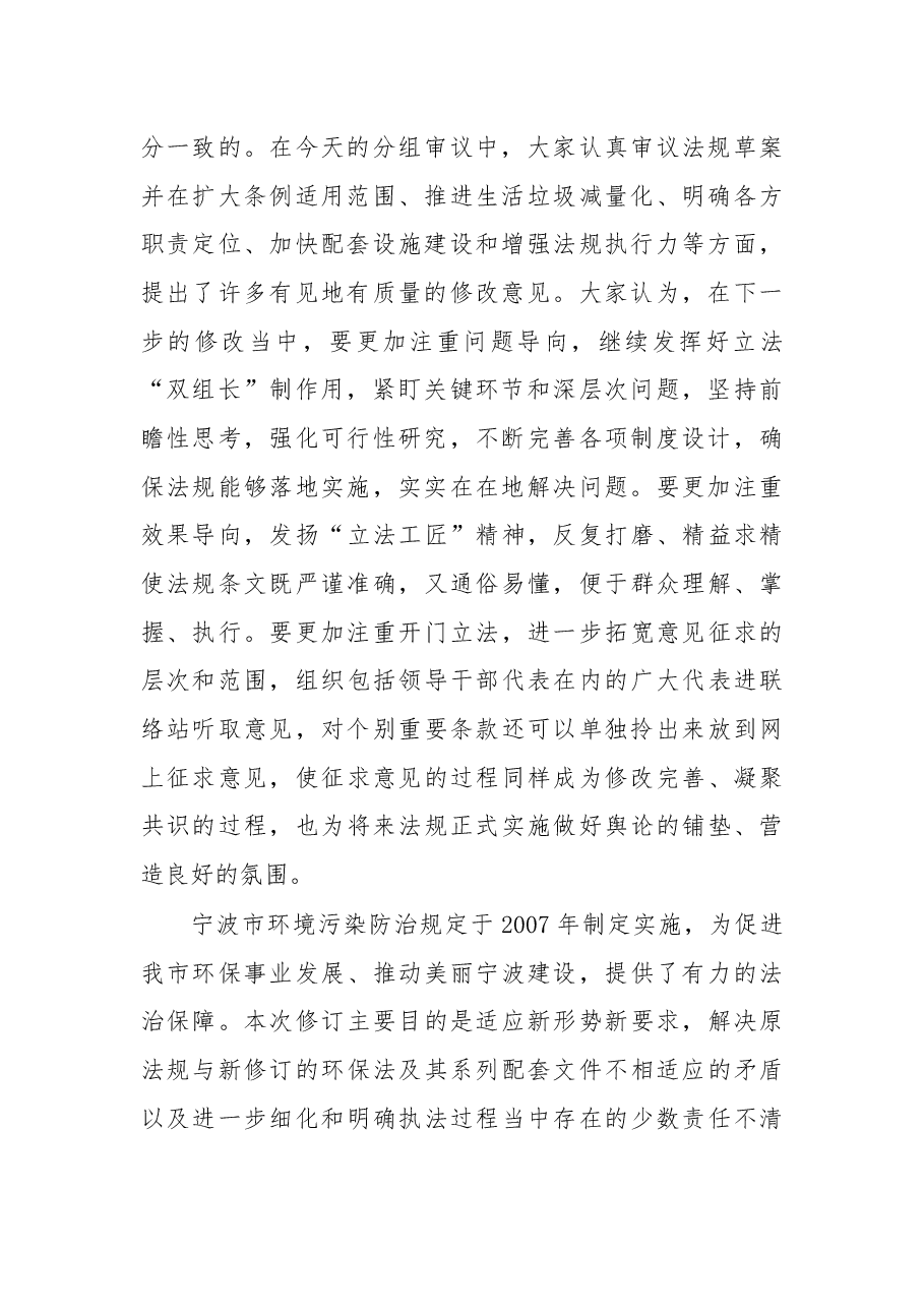 余红艺主任在市十五届人大常委会第十四次会议结束时的讲话摘要.docx,第2页预览