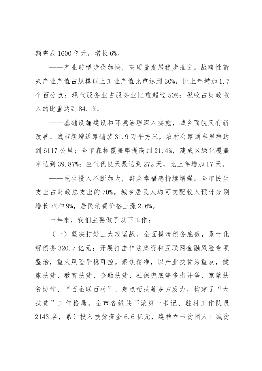 呼和浩特市政府工作报告.docx,第2页预览