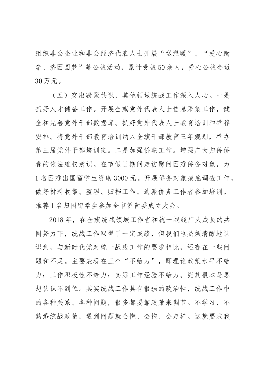 阿拉腾图雅:在全旗党建工作会议上的讲话.docx,第4页预览