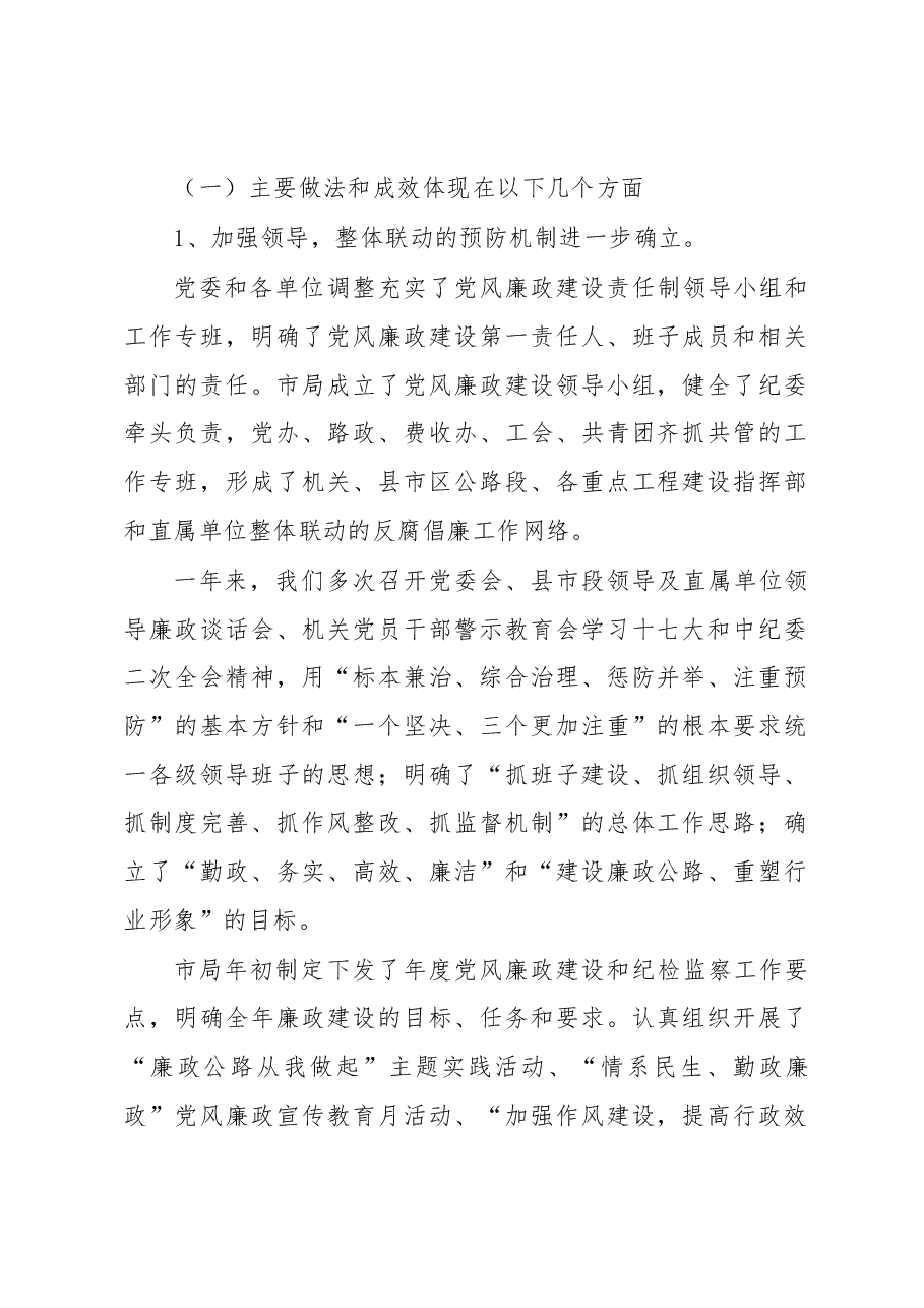 张建华:强化廉政责任 完善防控体系 为全市公路事业科学快速发展提供政治保证.docx,第2页预览