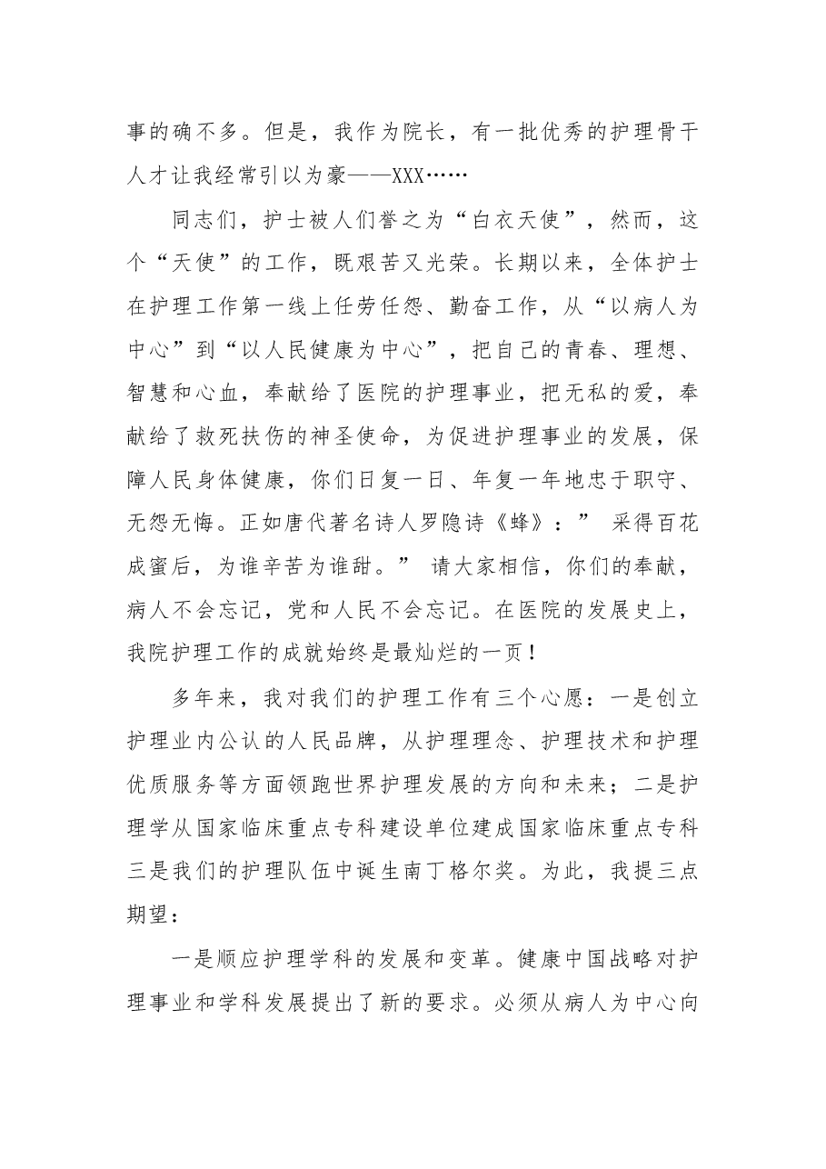 在庆祝第108个512国际护士节大会上的讲话.docx,第3页预览