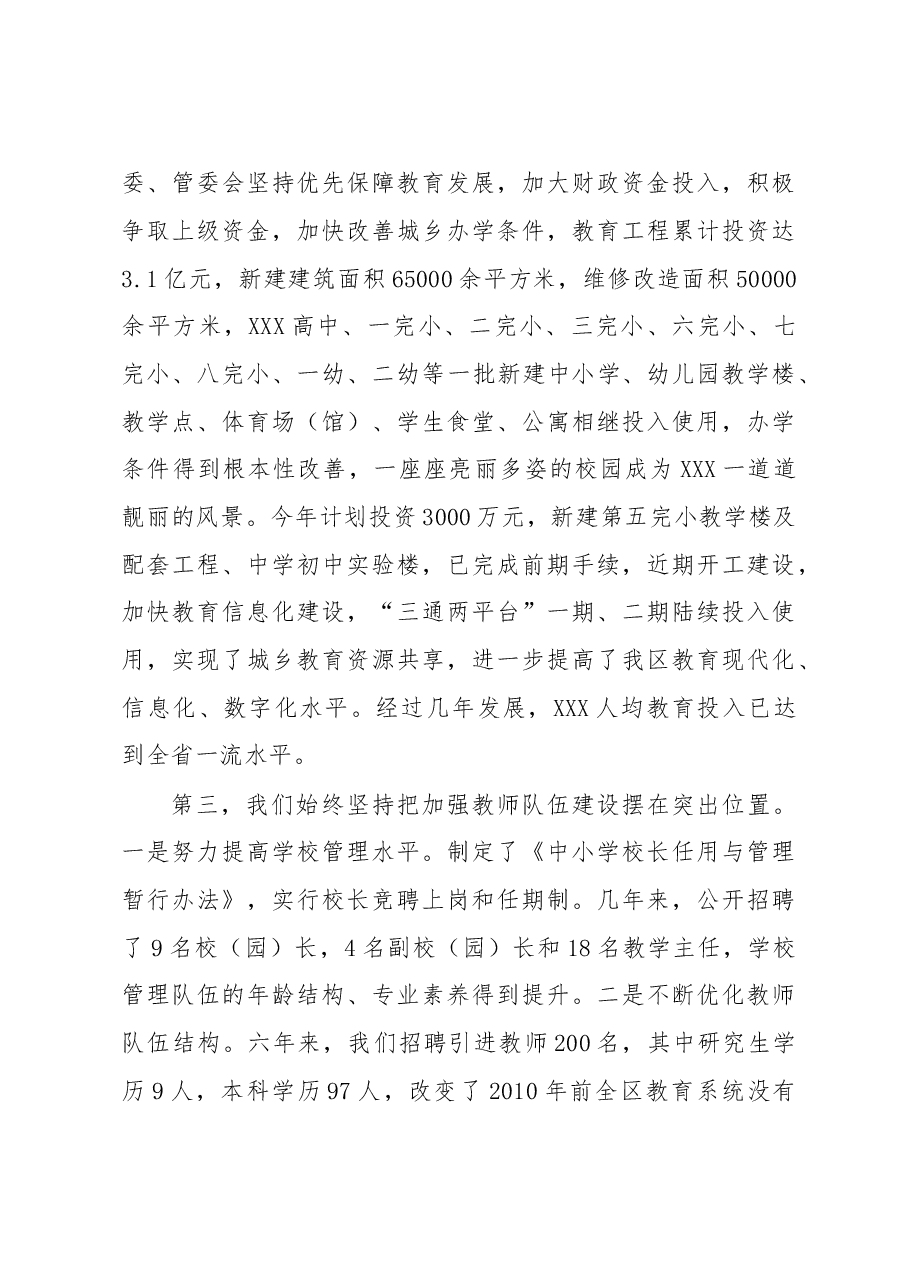 2016年教育工作大会讲话.doc,第3页预览