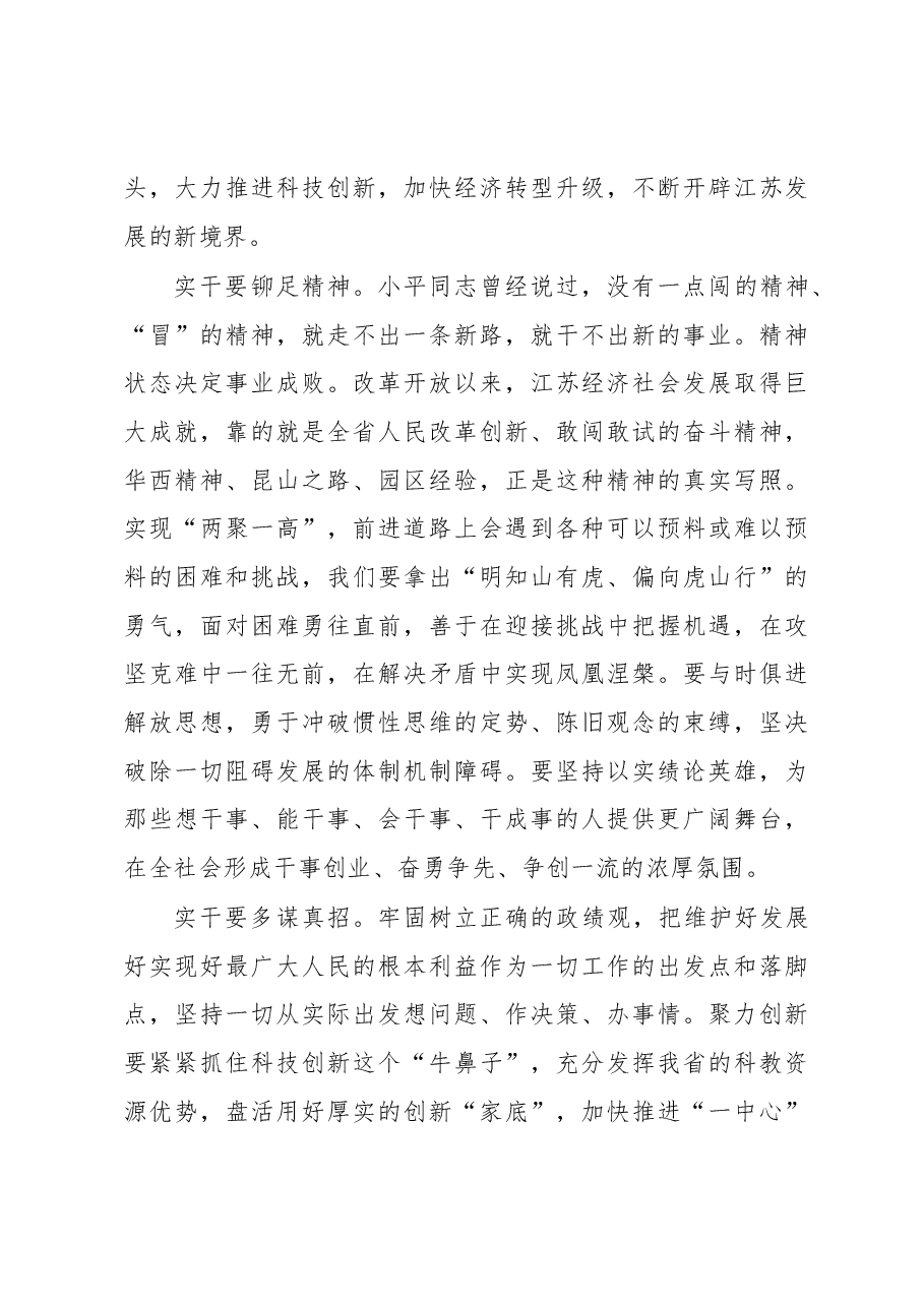 李强在省十二届人大五次会议闭幕时的讲话.docx,第3页预览