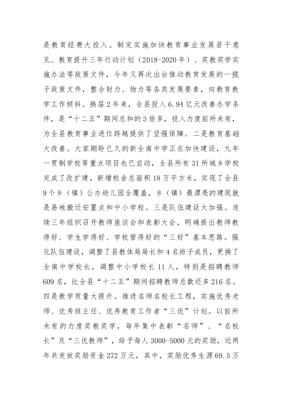 余钟华同志在全县教育工作大会上的讲话.docx,第4页预览