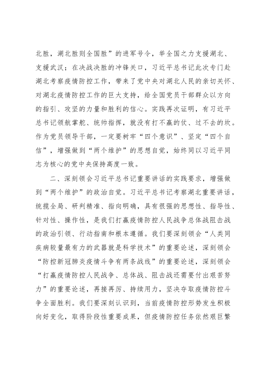 (10篇)考察湖北讲话研讨发言.docx,第4页预览
