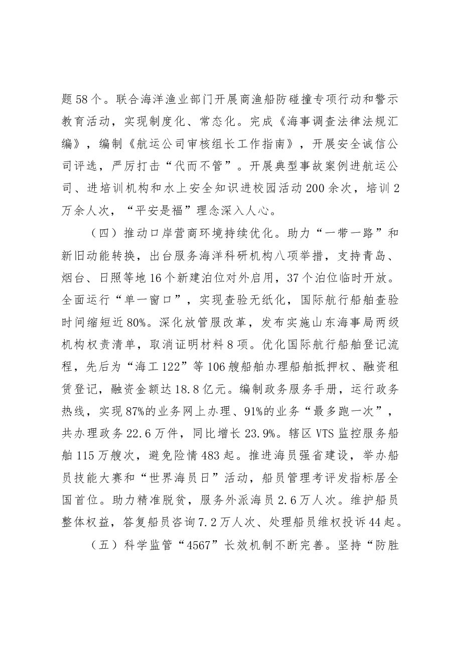 袁宗祥局长在山东海事局2019年工作会议暨党风廉政建设工作会议上的讲话.doc,第4页预览