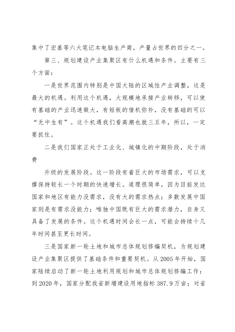 刘伟:在信阳市产业集聚区培训工作会议上的讲话.docx,第4页预览