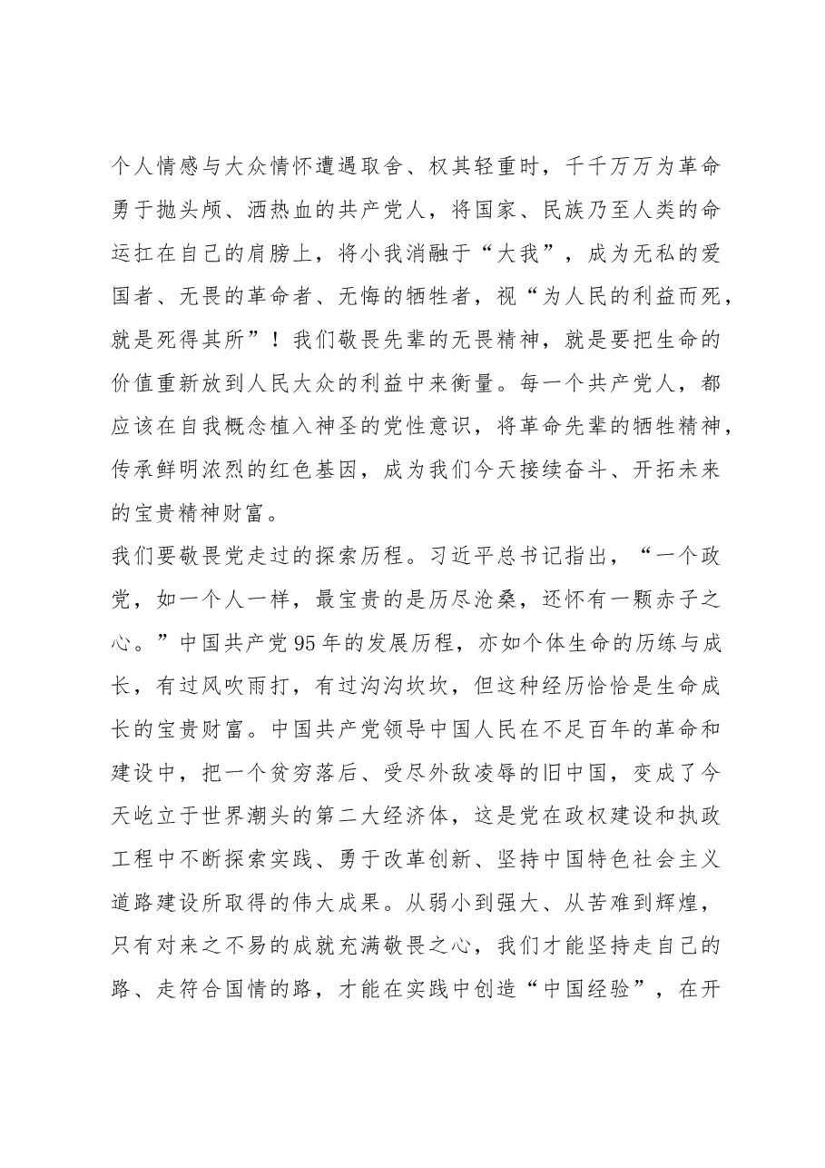 心存敬畏方能坚守初心继续前进.doc,第3页预览