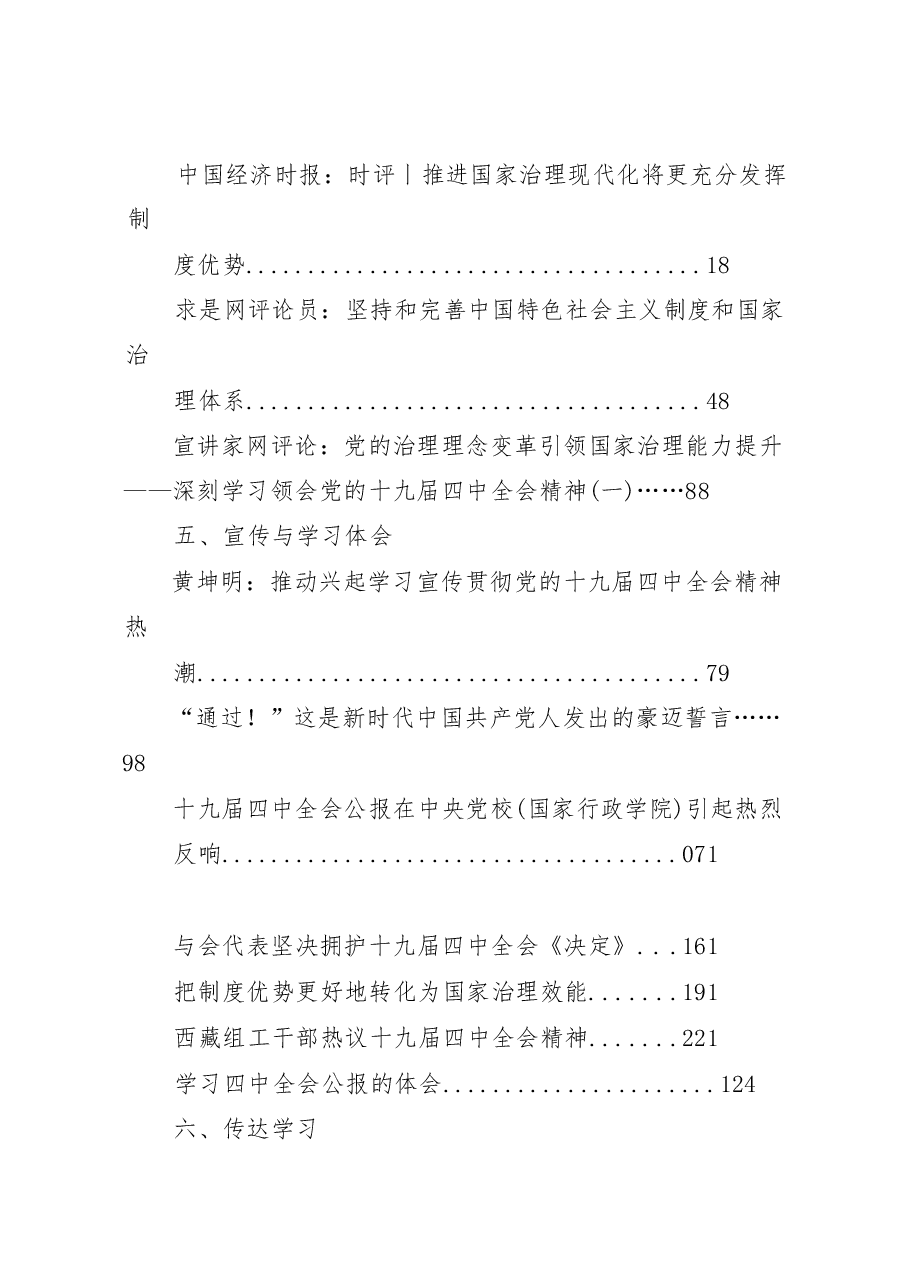 (53篇)十九届四中全会学习汇编.docx,第3页预览