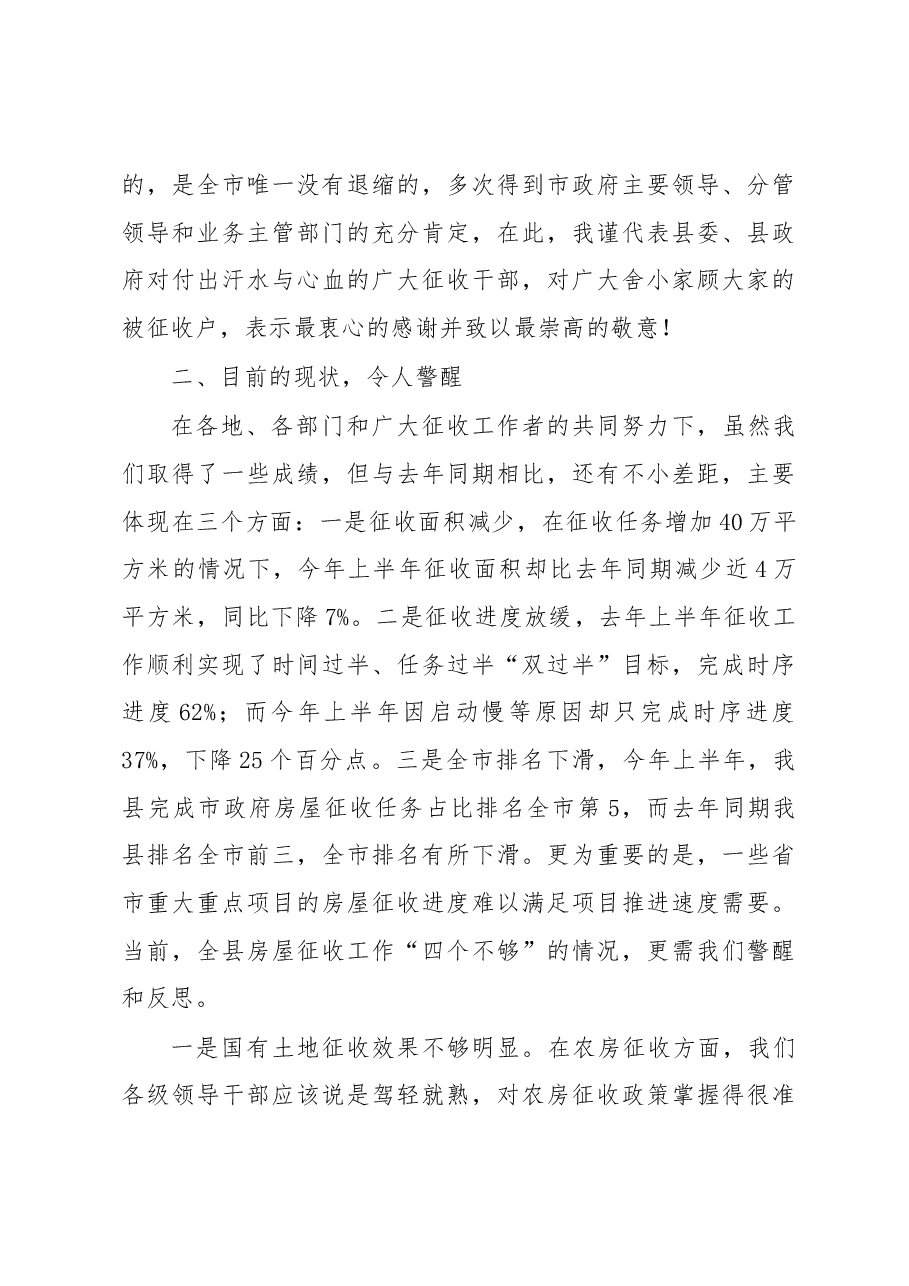 刘闯同志在全县招商引资和房屋征收工作推进大会上的讲话.docx,第4页预览