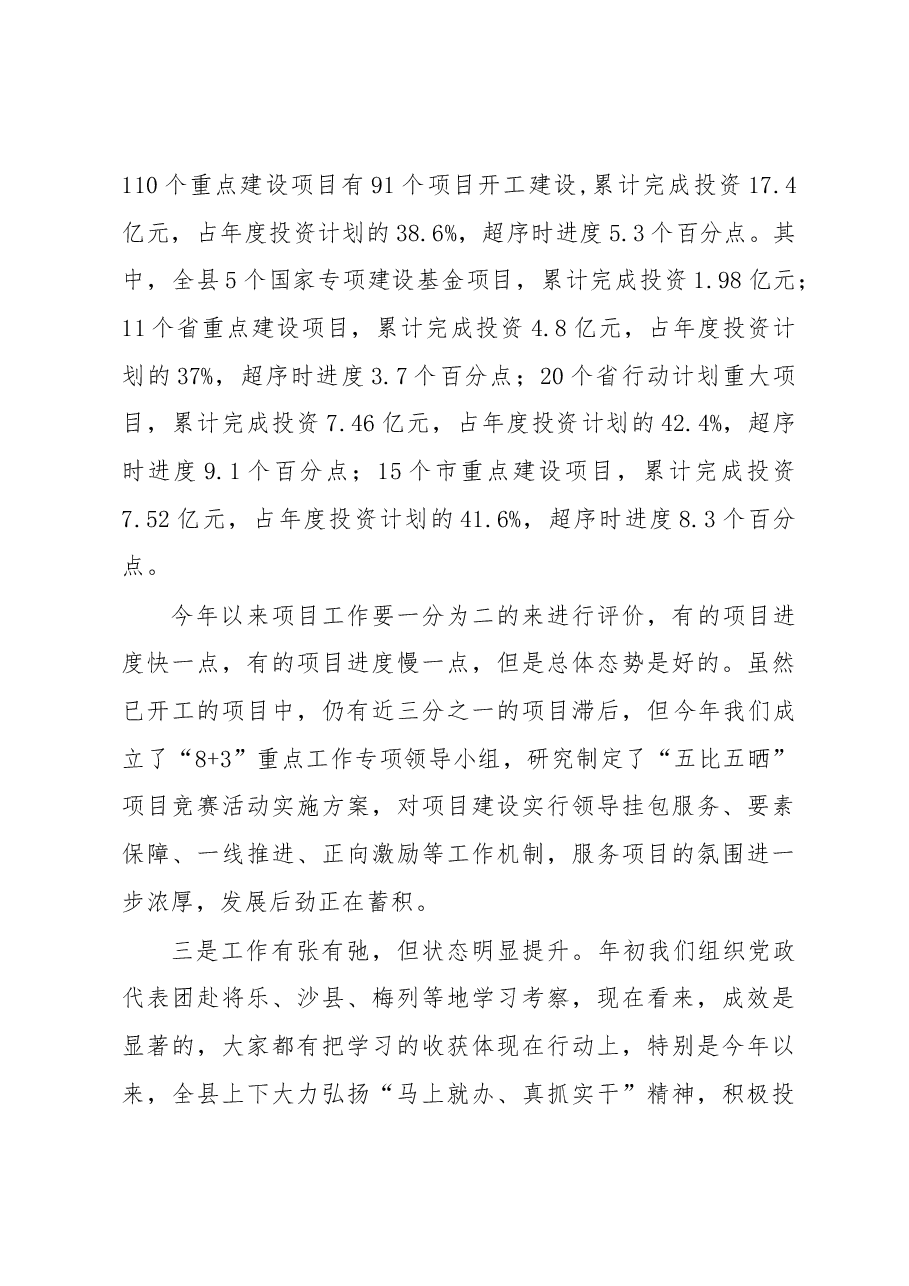 张春华县长在县委一季度经济形势分析.docx,第4页预览