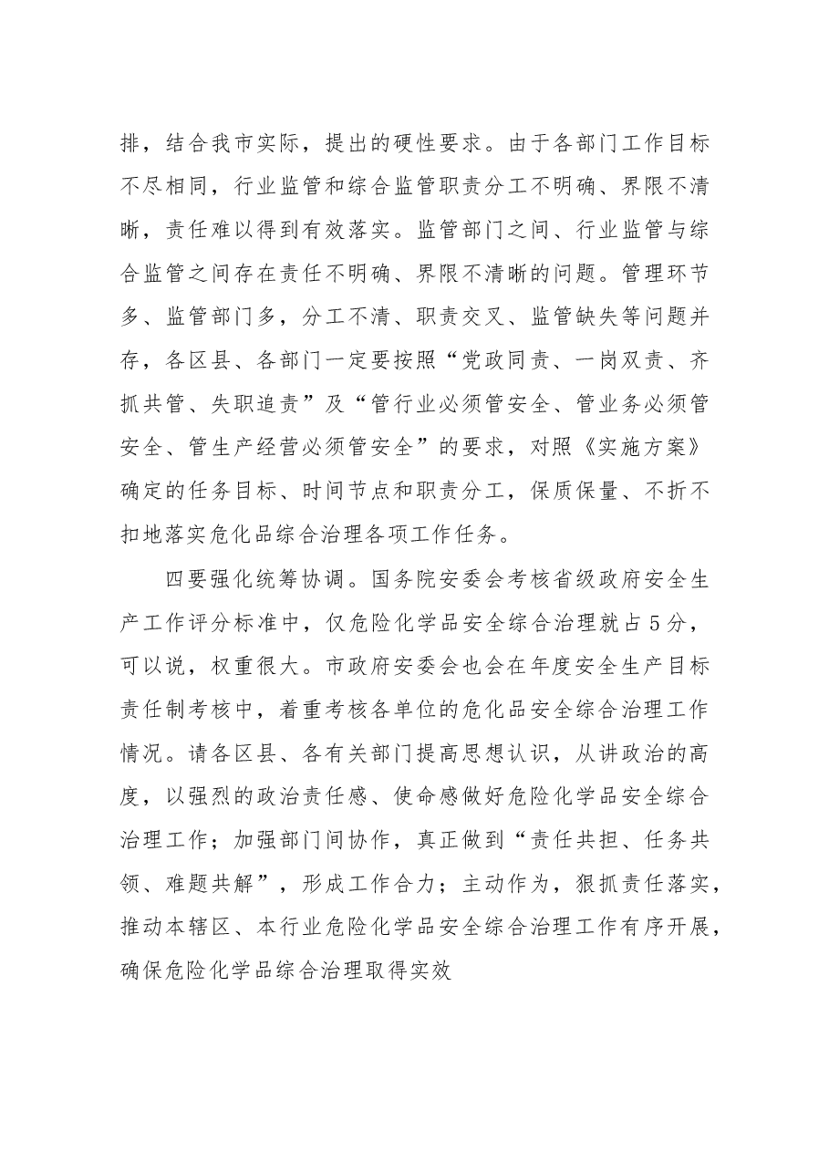 尹茂志在全市危险化学品安全综合治理专题推进工作会议上的讲话提纲.docx,第4页预览
