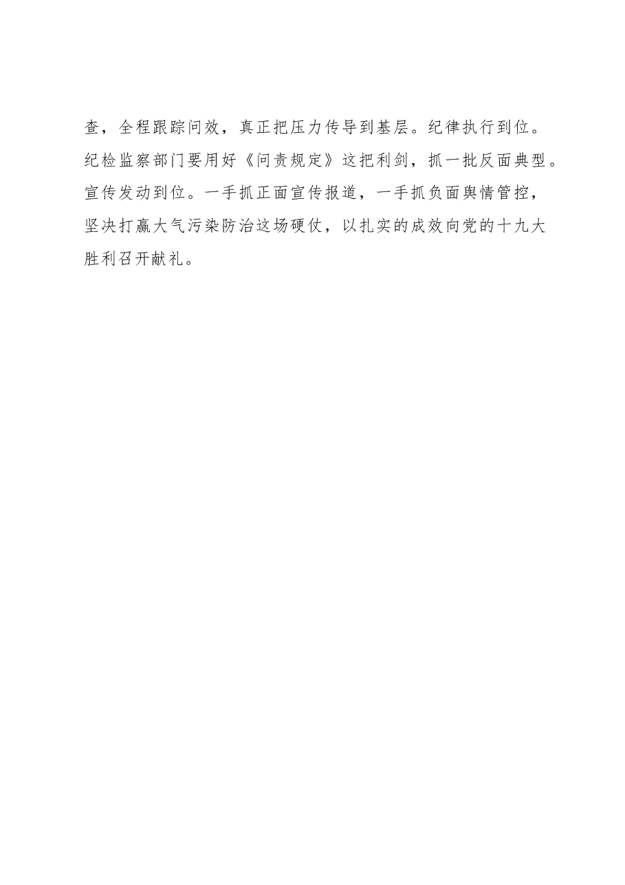 苏志超:坚决打好这场新时期的“背水一战”.docx,第3页预览