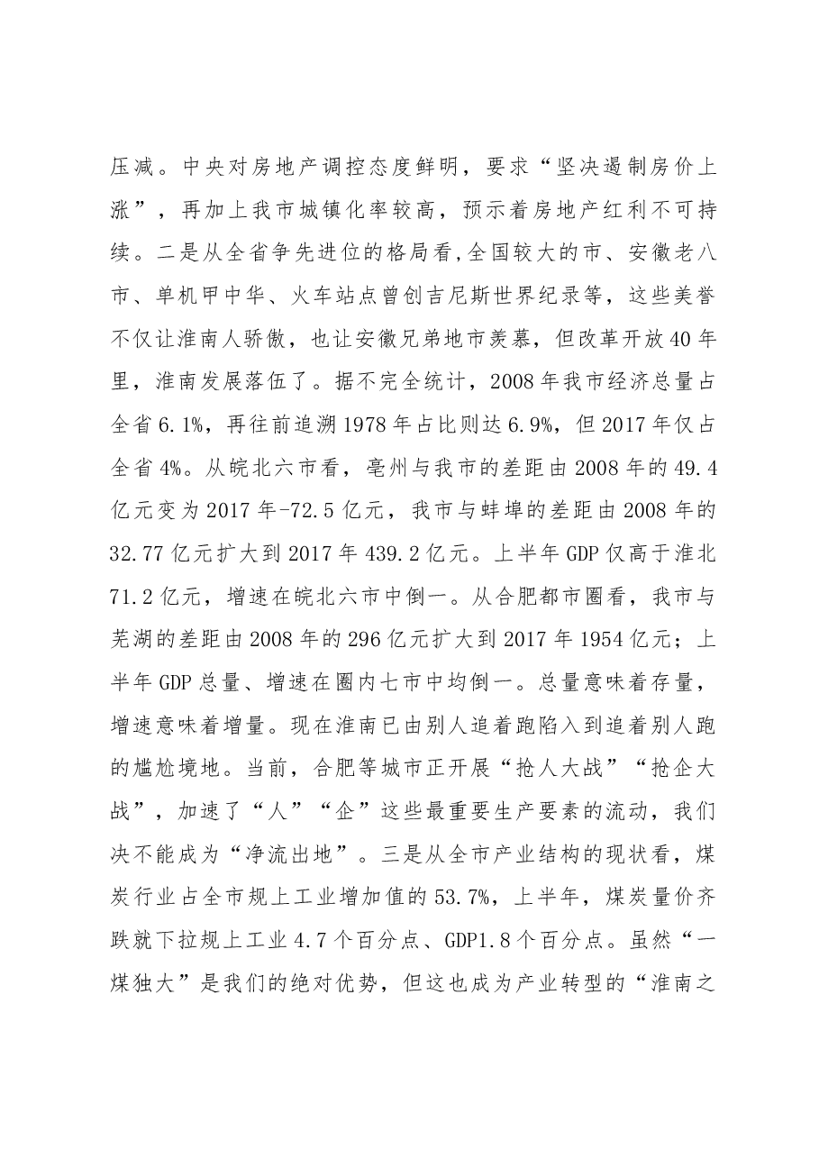 张孝成同志在市政府第二次全体(扩大)会议上的讲话.docx,第3页预览