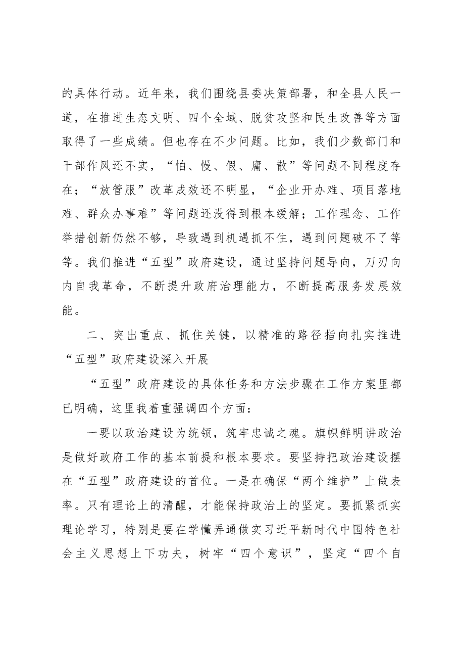 在铜鼓县政府全体(扩大)会议上的讲话.docx,第3页预览