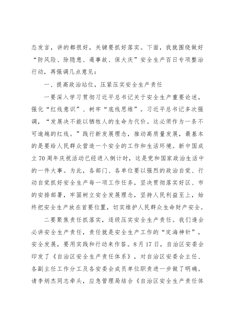 赫天江同志在县安委会2019年第四次全体(扩大)会议上的讲话.docx,第2页预览