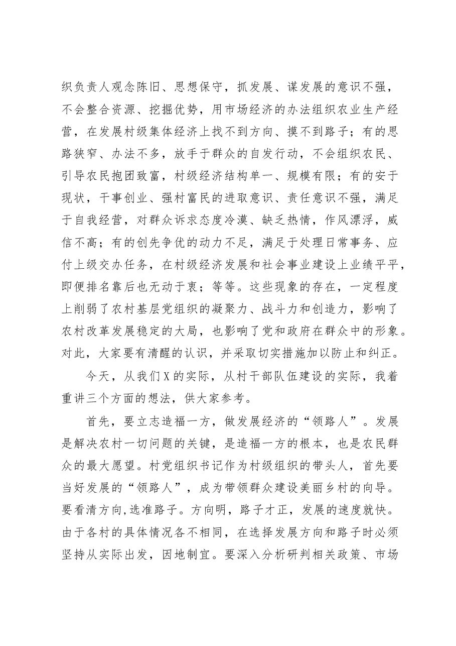 在全市村党组织书记轮训班开班典礼上的讲话.doc,第3页预览