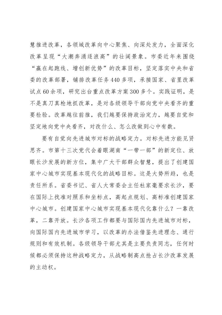 做有决心有担当的改革实干家.doc,第4页预览