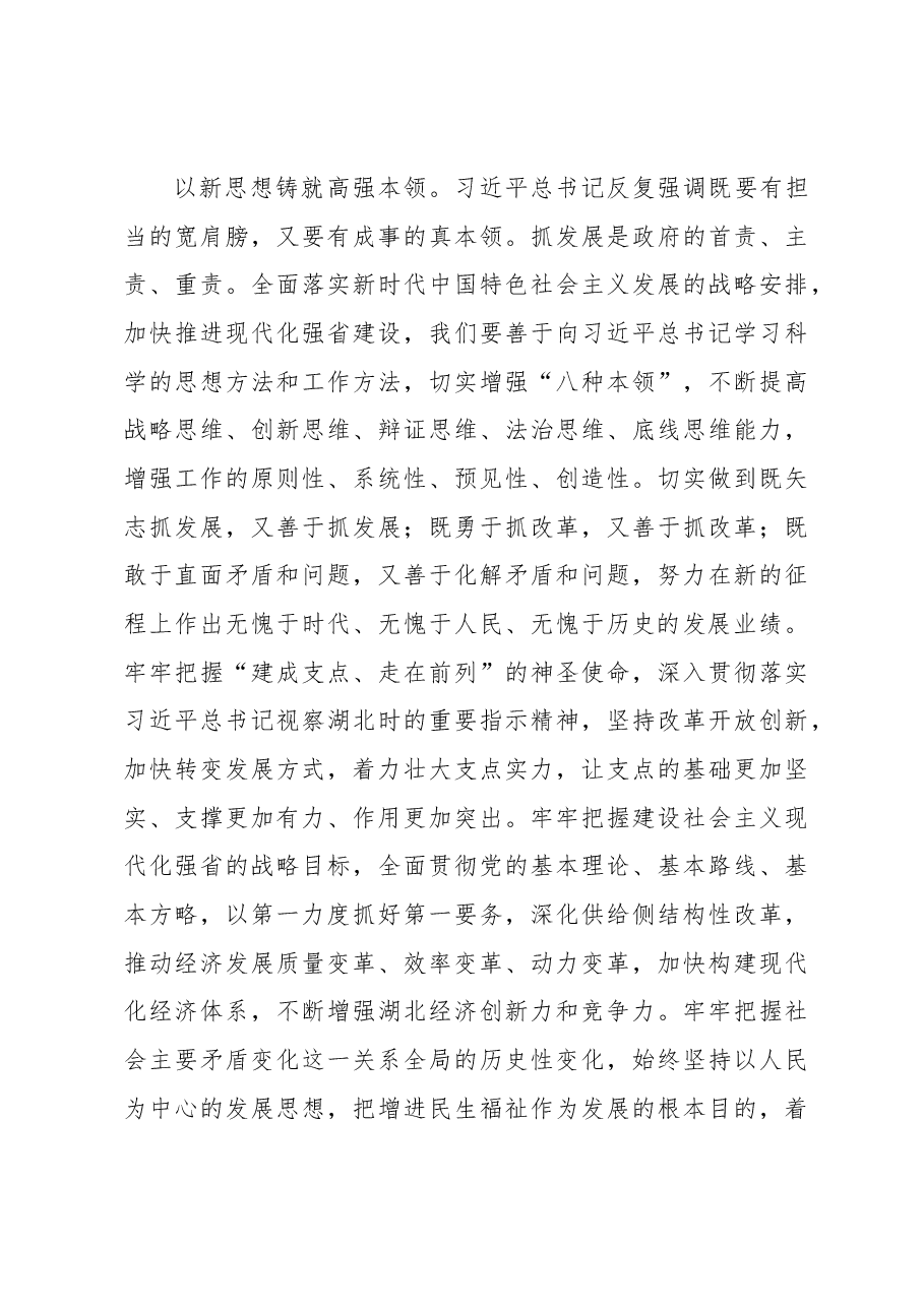 王晓东:坚定不移用新思想武装头脑推进发展.docx,第4页预览