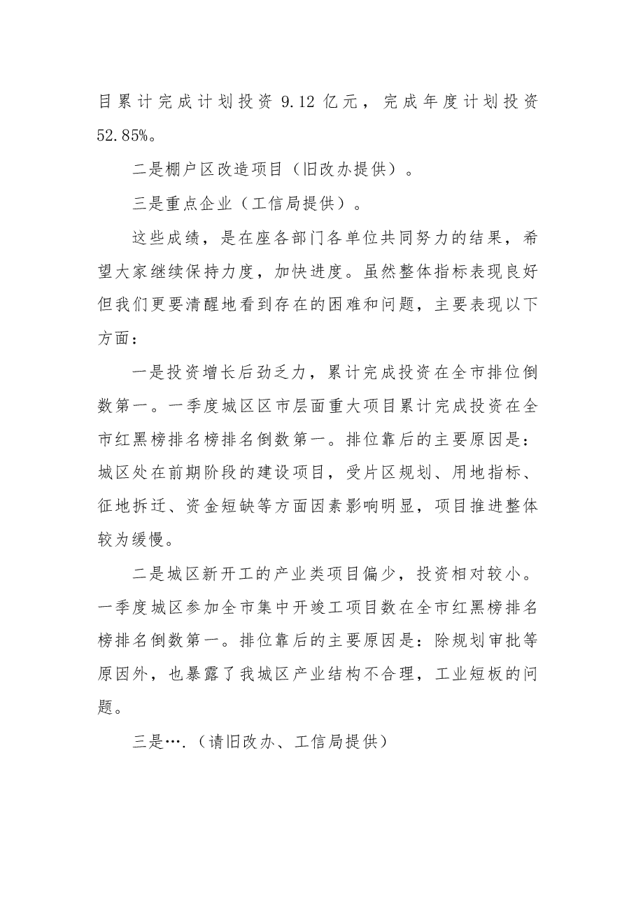 在城区重大项目汇报会上的讲话.docx,第2页预览