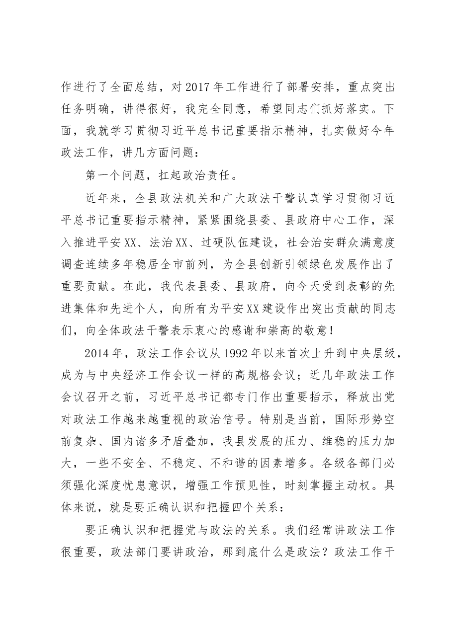 在县委政法工作会议上的讲话.doc，第2页预览