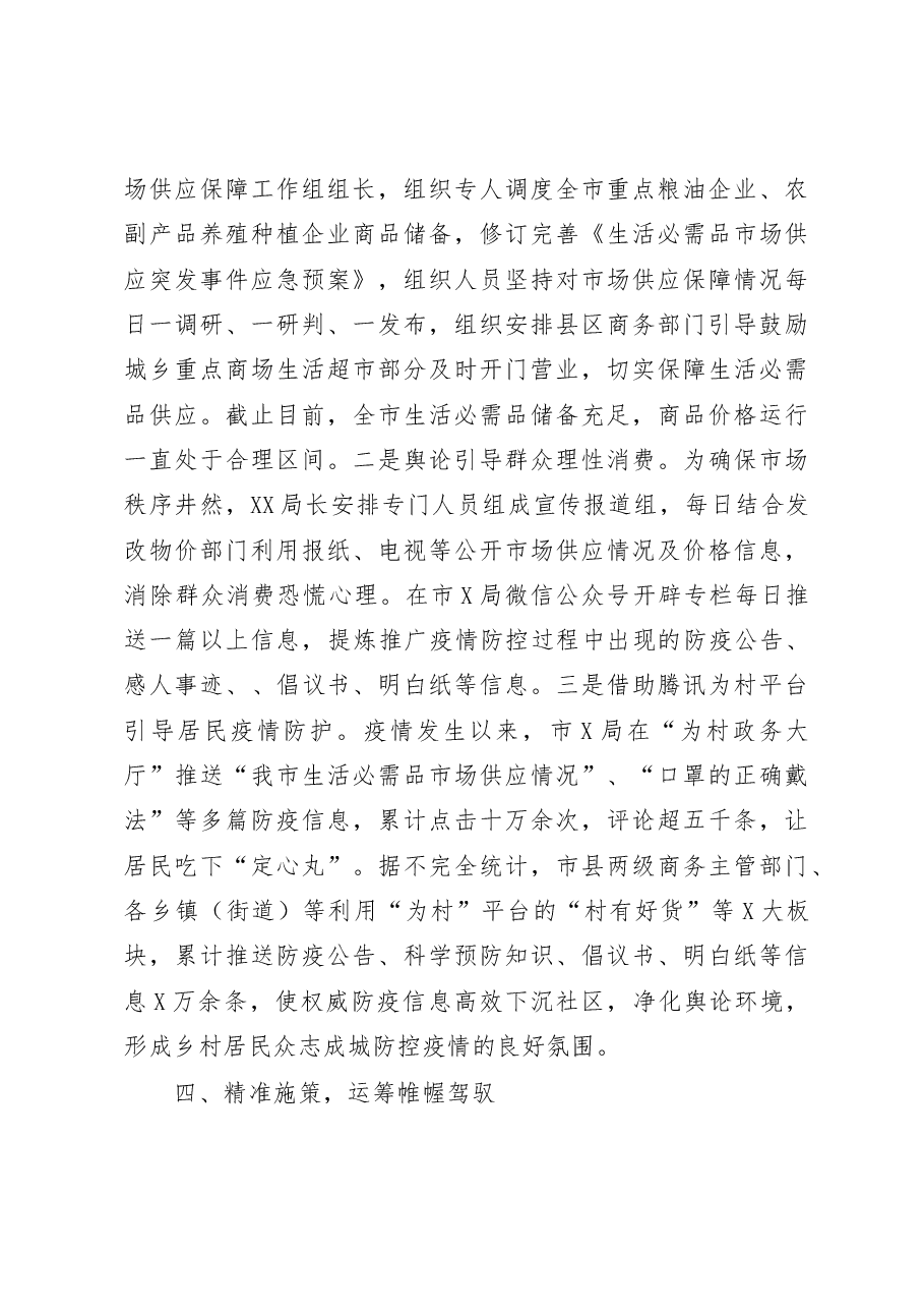 统筹推进疫情防控和经济社会发展情况报告.doc，第3页预览