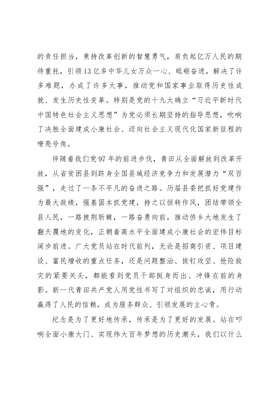 戴邦和在中国共产党建党97周年纪念大会上的讲话.docx,第2页预览