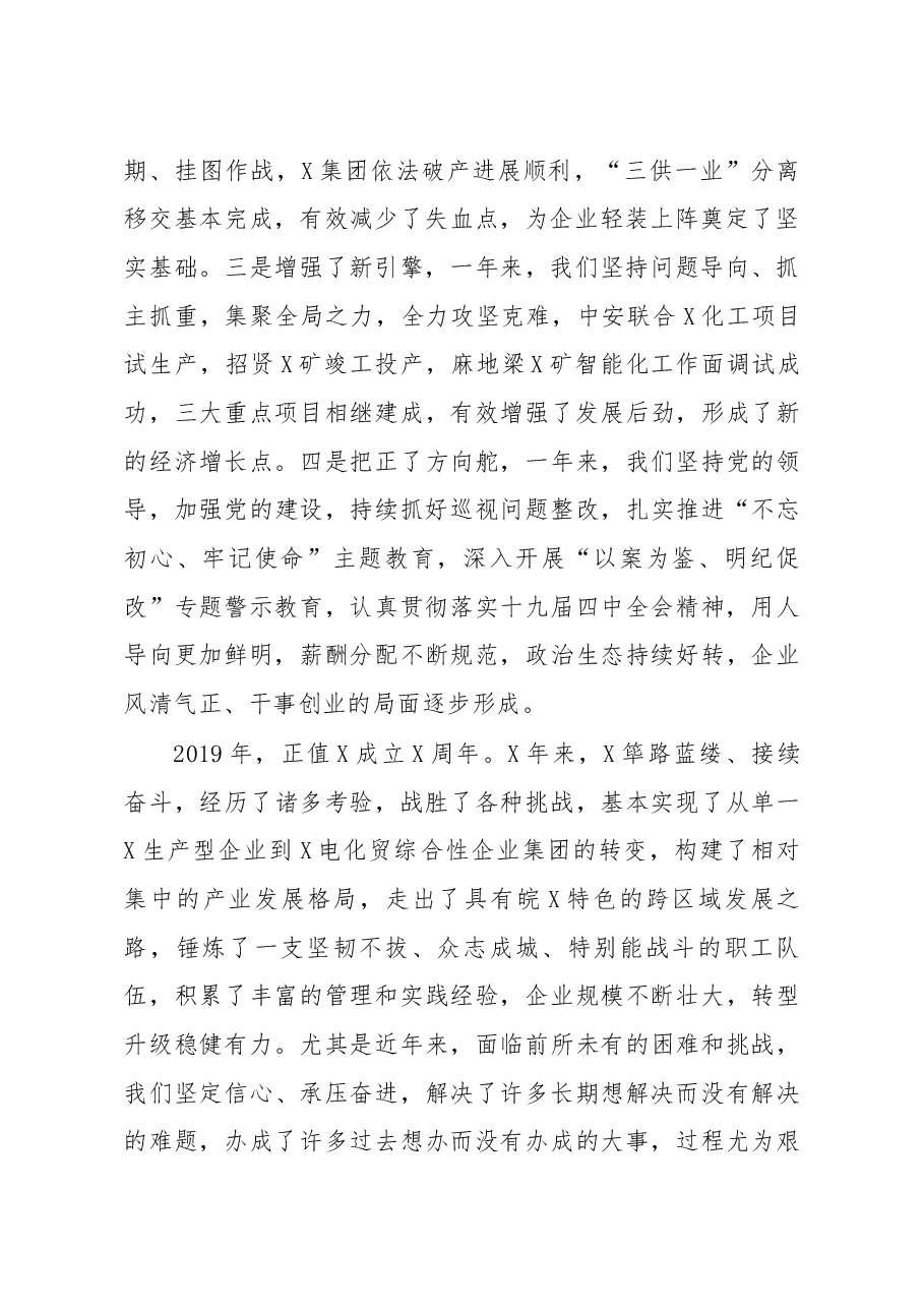 在集团公司职代会暨2020年工作会议上的讲话.docx,第2页预览