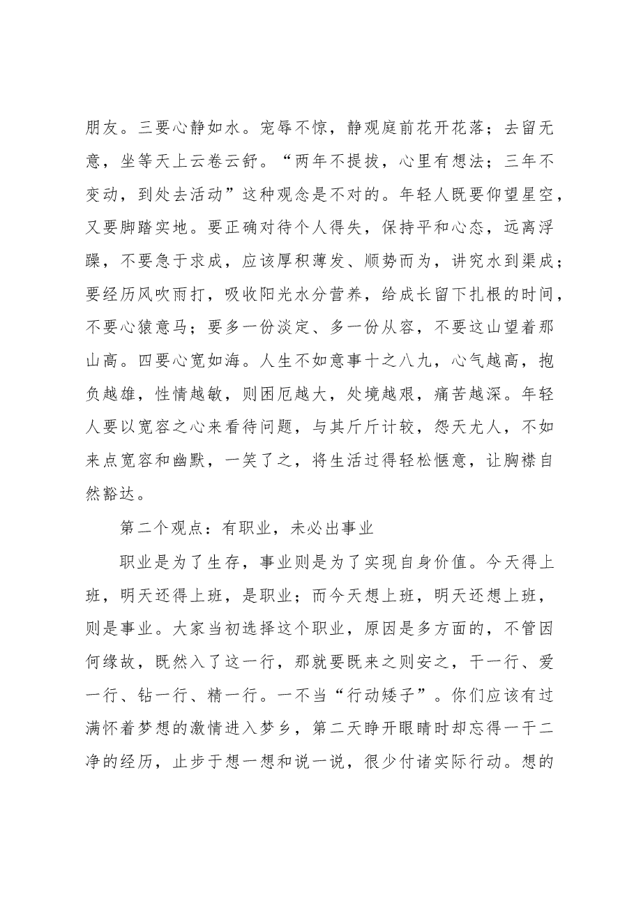在全县中青年干部培训班开班典礼上的讲话.doc,第3页预览