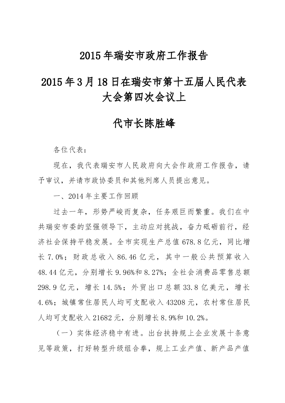 瑞安市政府工作报告.doc,第1页预览