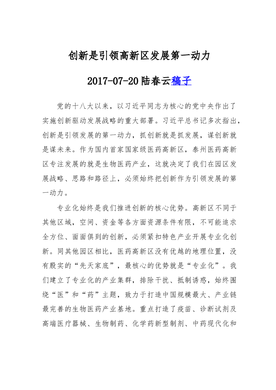 创新是引领高新区发展第一动力.doc,第1页预览