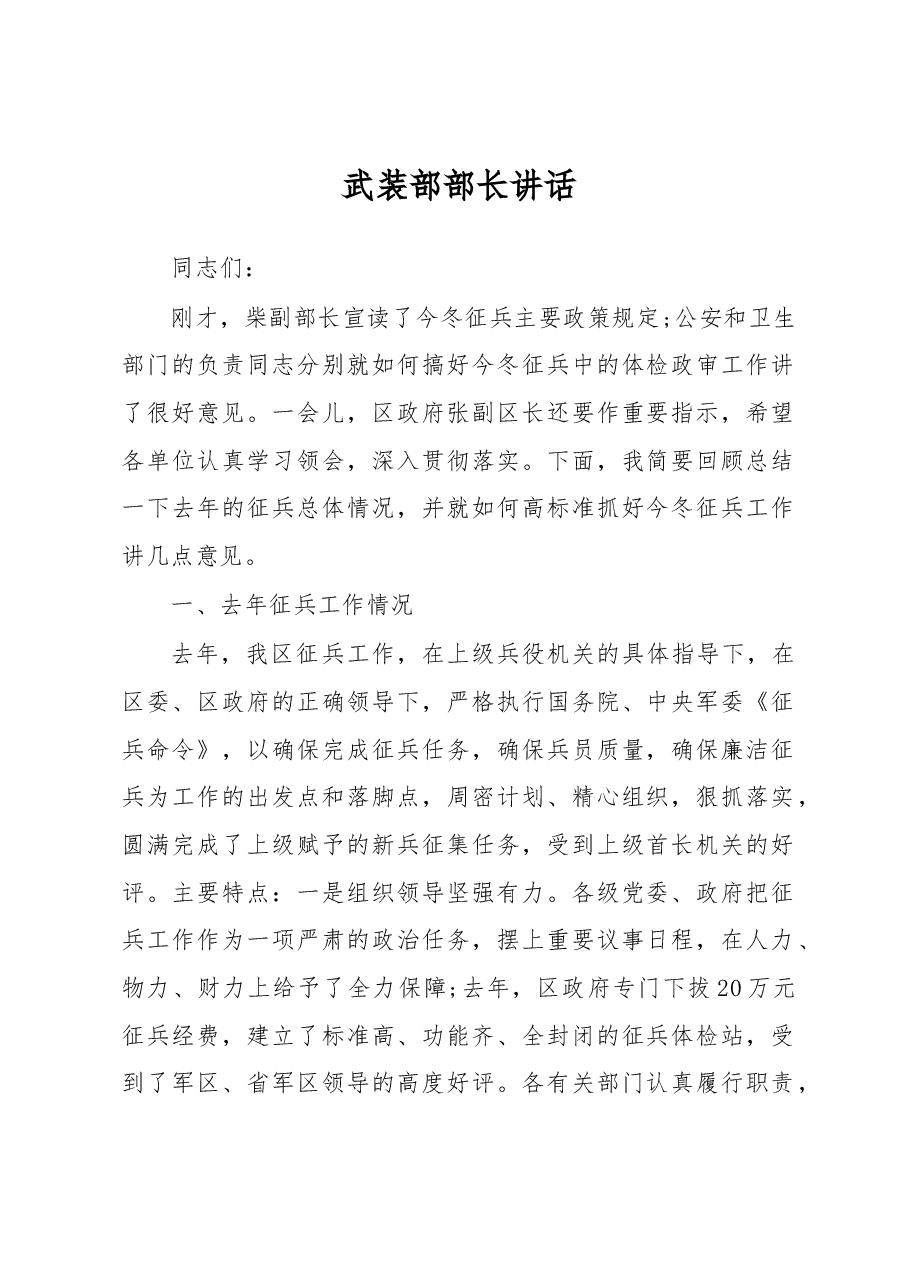 武装部部长讲话(六).docx,第1页预览