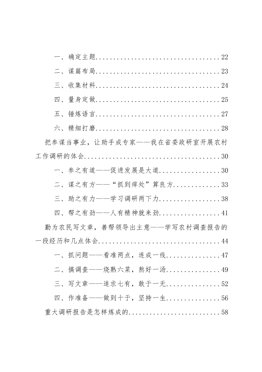 （51篇）余爱民文章汇编.docx，第3页预览