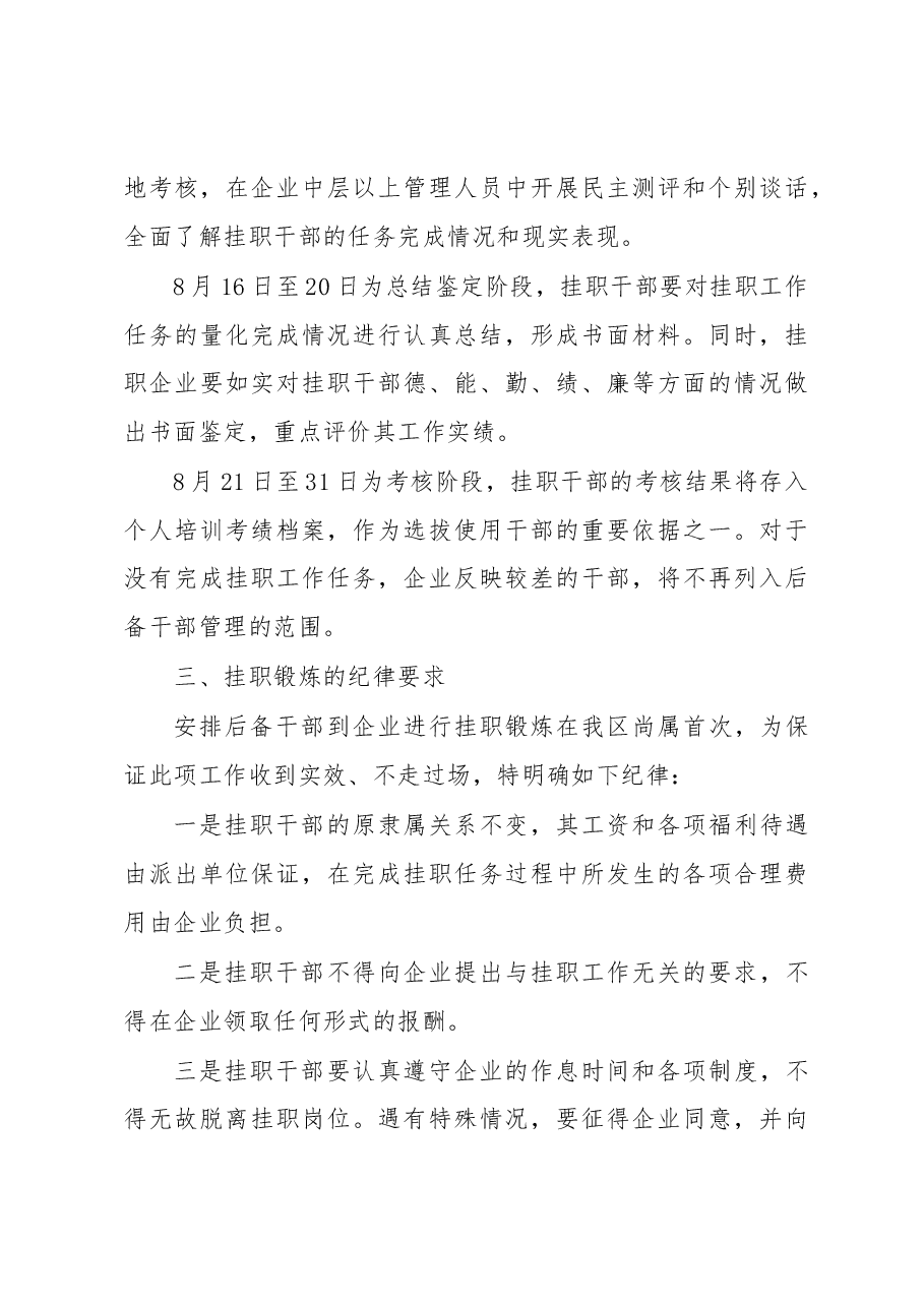 朱光彤:在行政执法单位科级干部到企业挂职锻炼动员会上的讲话.docx,第4页预览