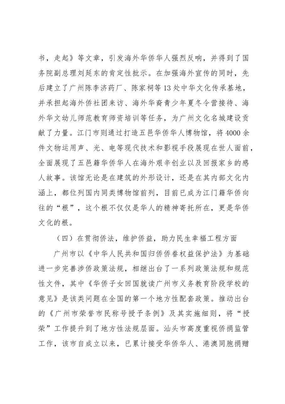 青岛市人大赴广州、泉州等地学习考察报告.docx,第4页预览