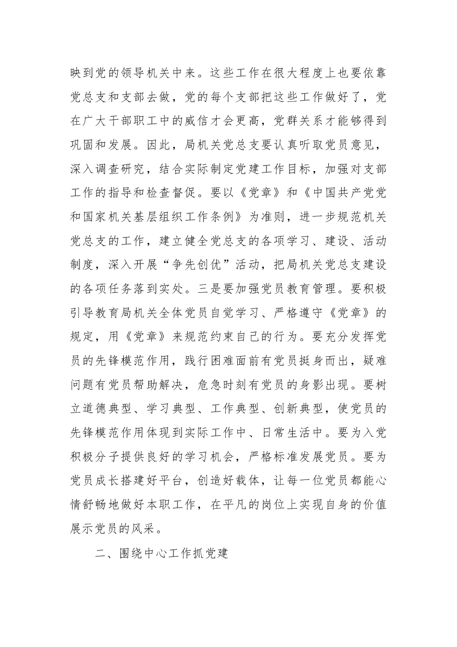 在机关党员大会上的讲话(党总支换届选举工作).docx,第3页预览