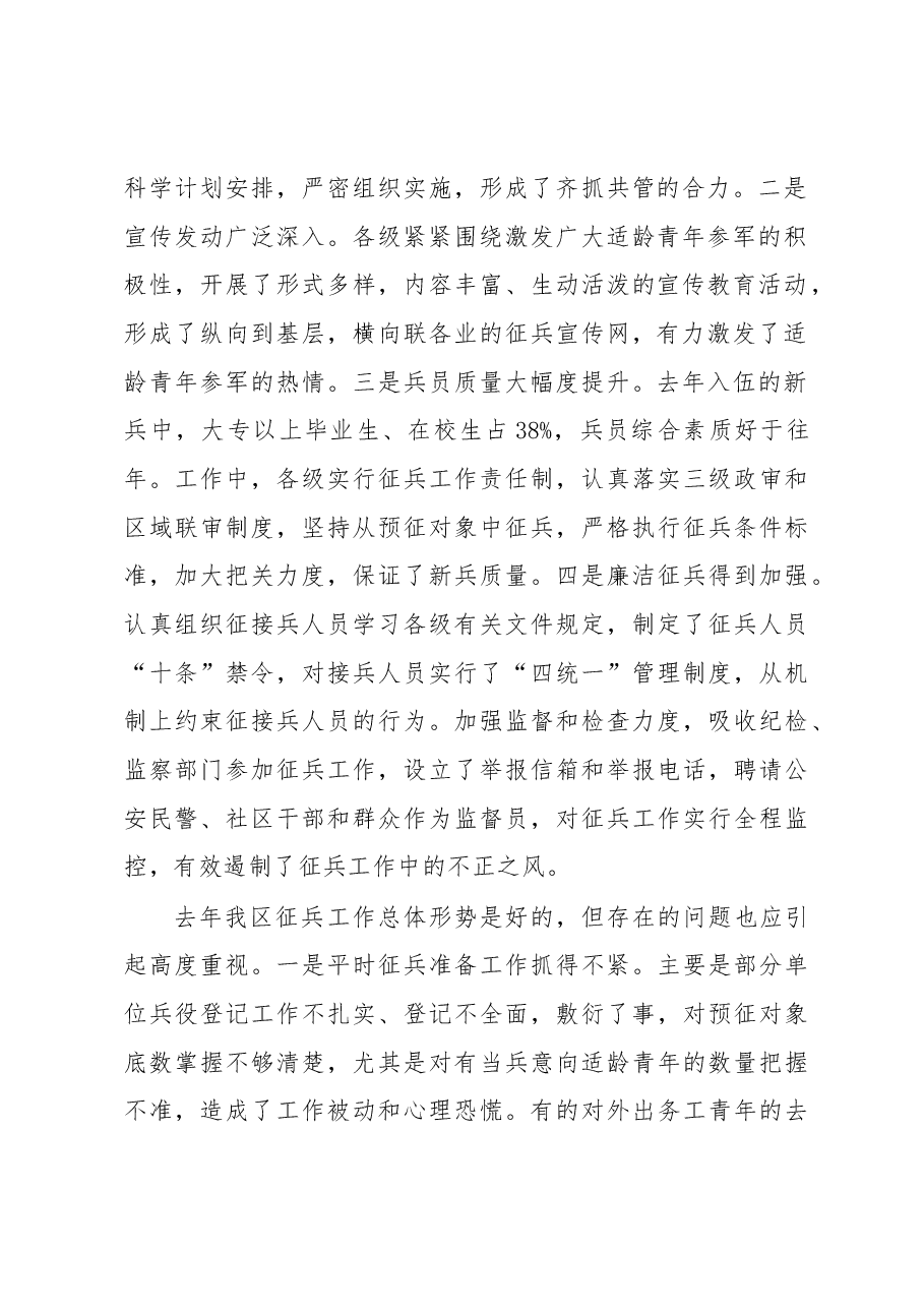 武装部部长讲话(六).docx,第2页预览