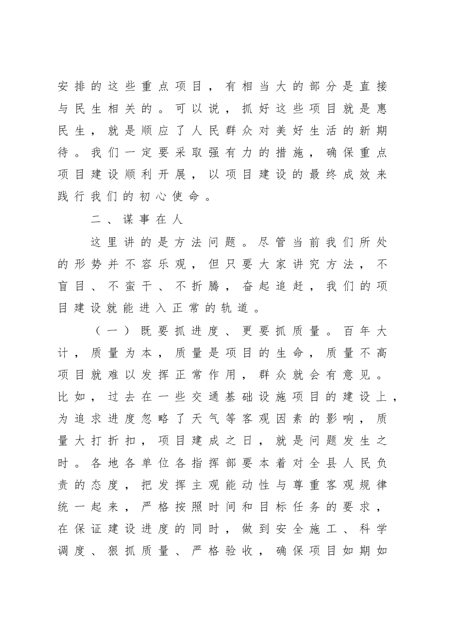 在全县项目建设大会上的讲话.doc,第4页预览