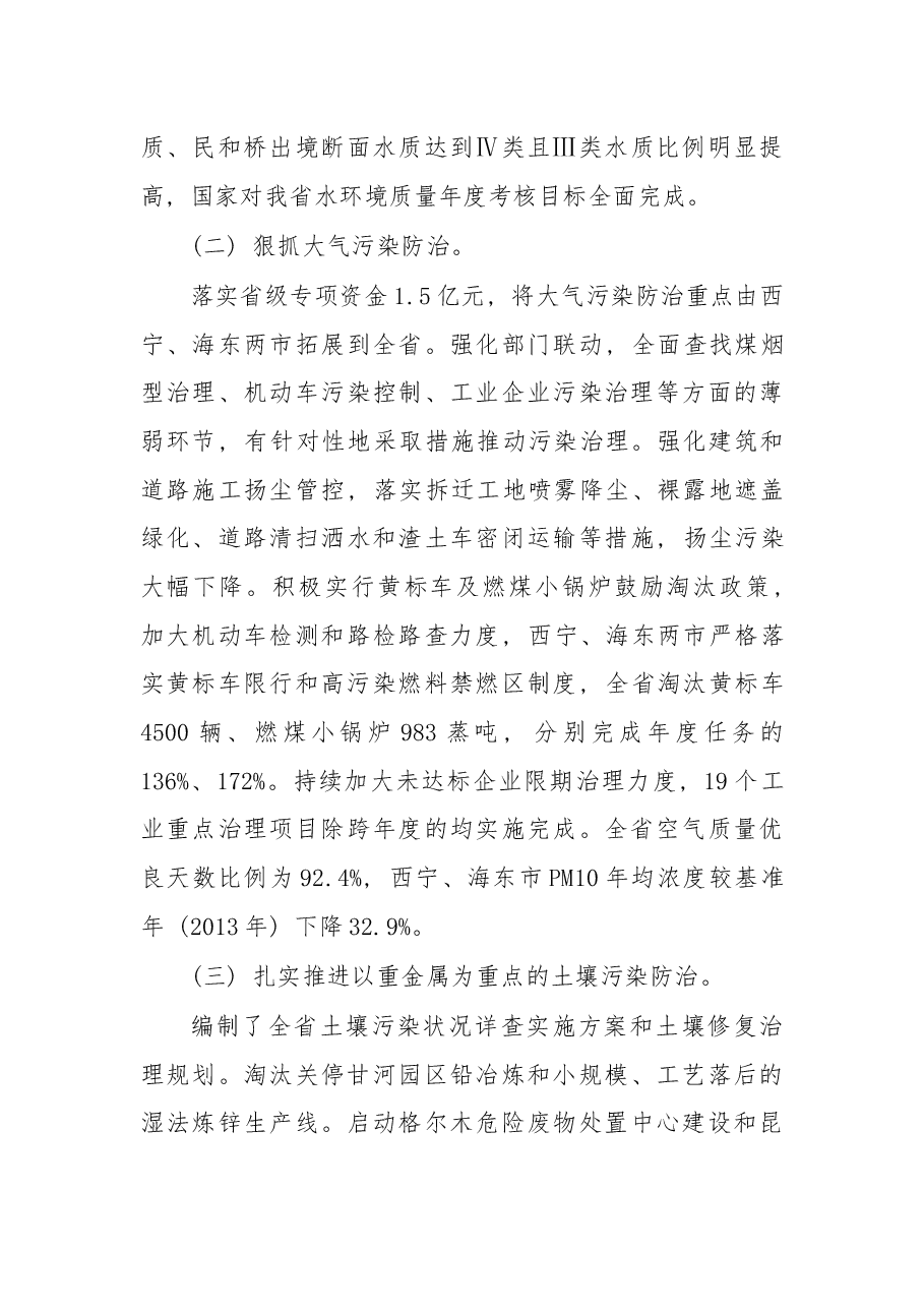 在2018年青海全省环境保护工作会议上的讲话.docx,第3页预览