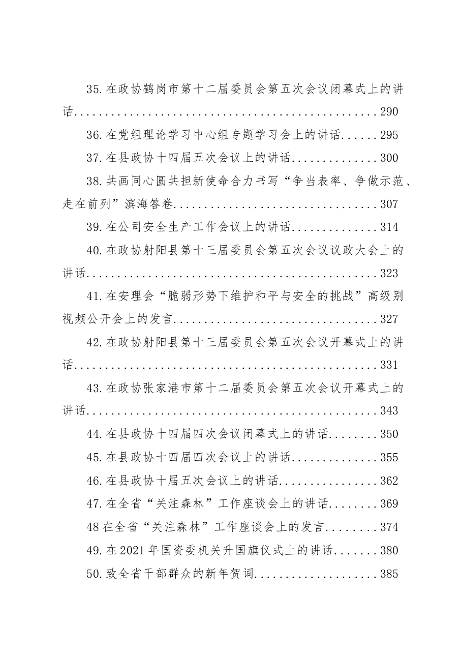 (50篇)领导讲话汇编.docx,第3页预览