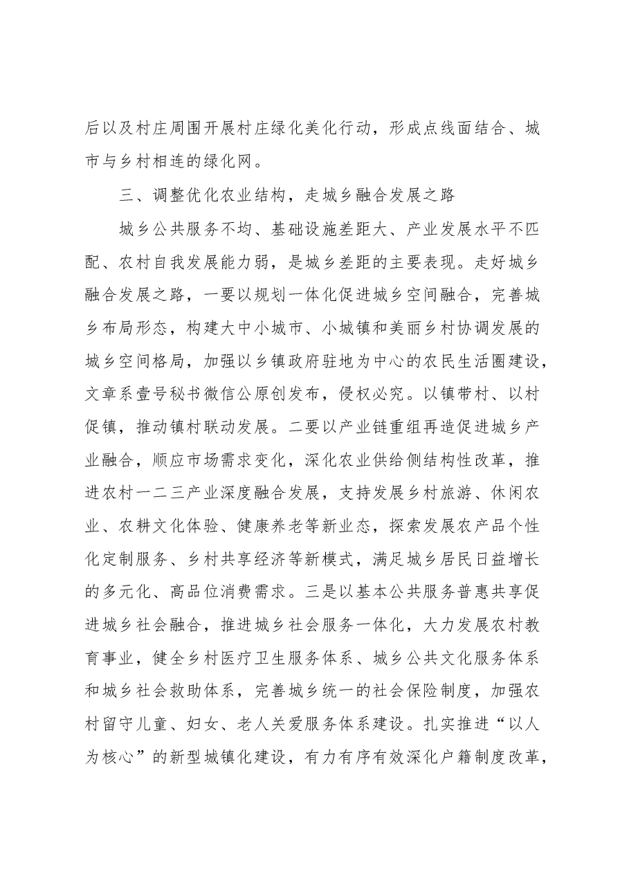 在“十四五”前期重大课题研究调研座谈会上的发言.docx,第3页预览