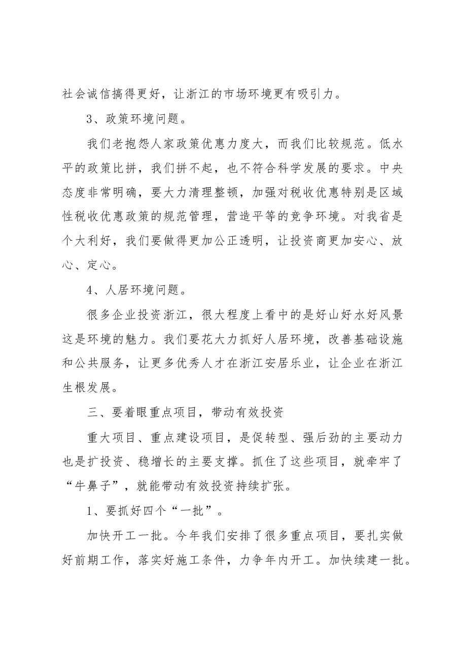 李强:谈招商引资.docx,第4页预览